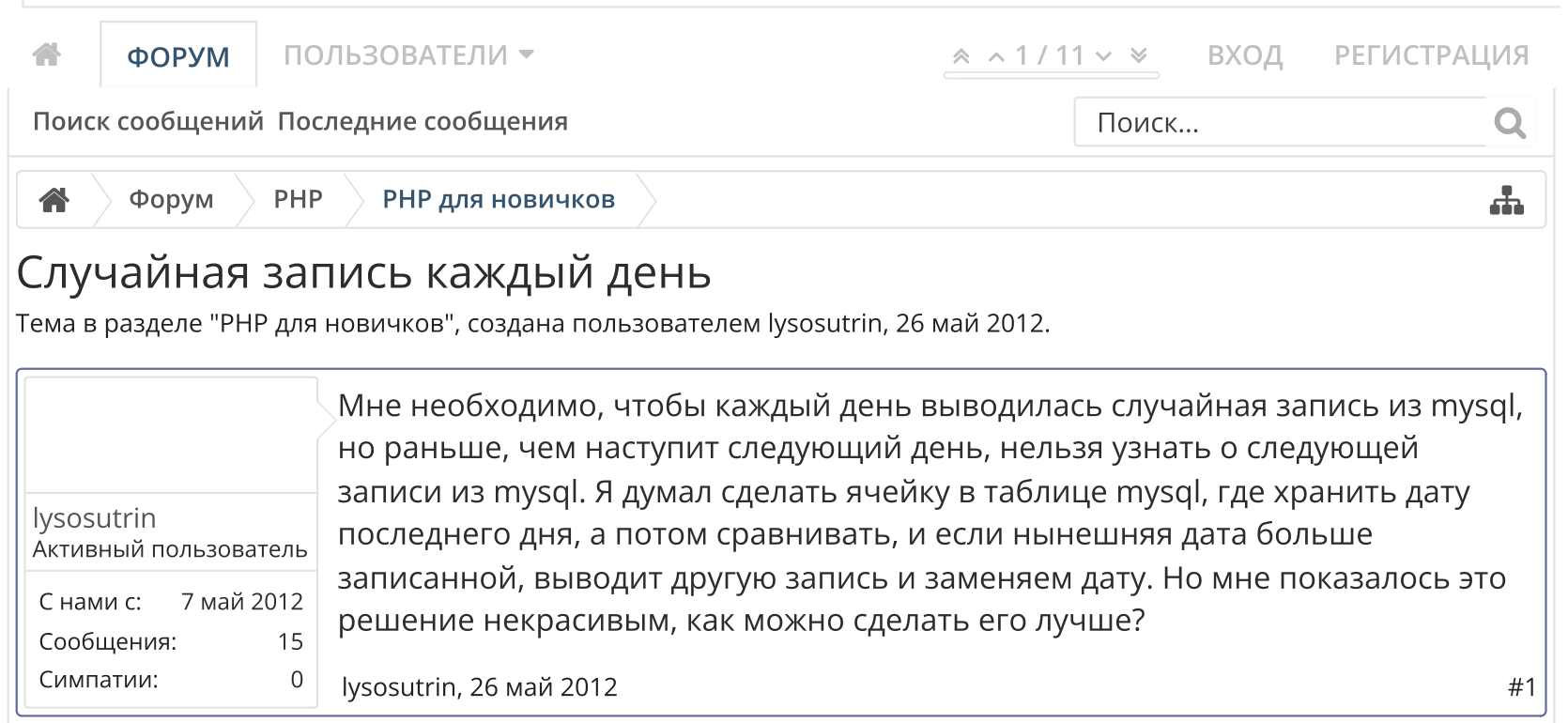 Screenshot of my 2012 PHP forum post asking how to get a random database row